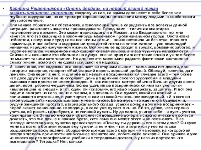 Картина Решетникова «Опять двойка», на первый взгляд такая незамысловатая, понятная каждому из