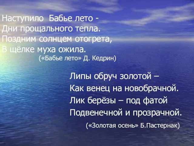 Наступило Бабье лето - Дни прощального тепла. Поздним солнцем отогрета, В щёлке