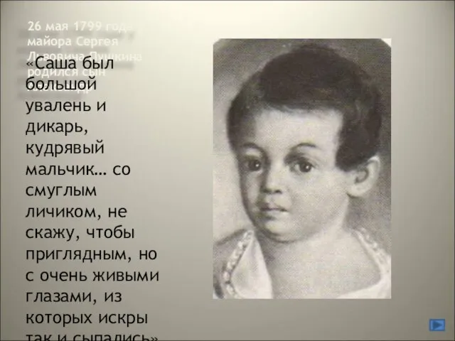 26 мая 1799 года у майора Сергея Львовича Пушкина родился сын Александр