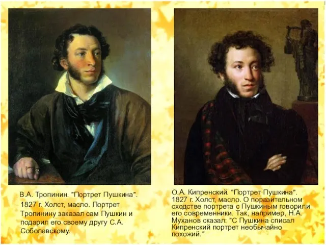 В.А. Тропинин. "Портрет Пушкина". 1827 г. Холст, масло. Портрет Тропинину заказал сам