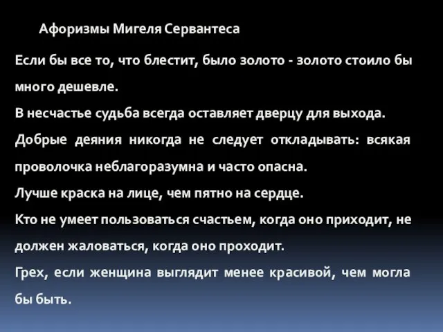 Если бы все то, что блестит, было золото - золото стоило бы