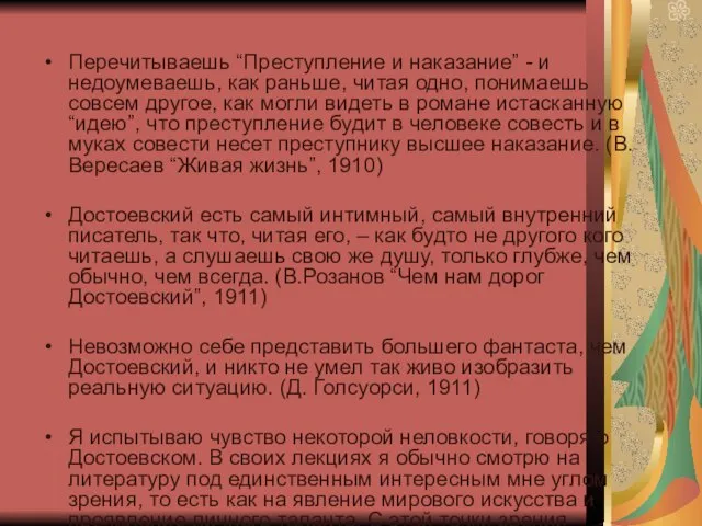 Перечитываешь “Преступление и наказание” - и недоумеваешь, как раньше, читая одно, понимаешь