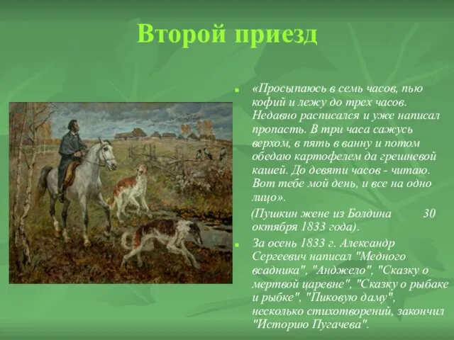 Второй приезд «Просыпаюсь в семь часов, пью кофий и лежу до трех