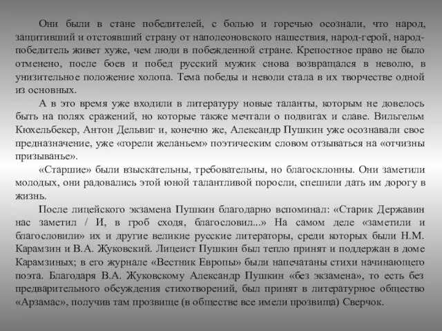 Они были в стане победителей, с болью и горечью осознали, что народ,