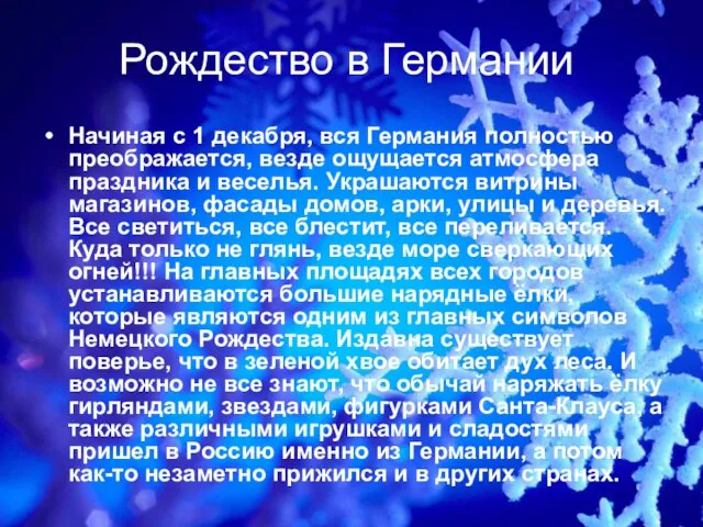 Рождество в Германии Начиная с 1 декабря, вся Германия полностью преображается, везде