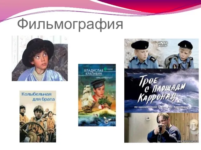 Фильмография