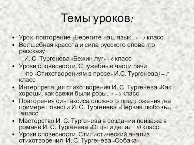 Темы уроков: Урок- повторение «Берегите наш язык...» - 5 класс Волшебная красота