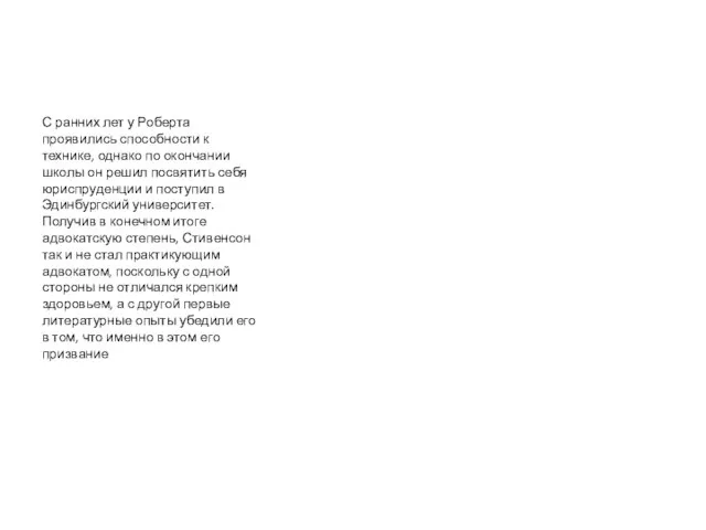 С ранних лет у Роберта проявились способности к технике, однако по окончании