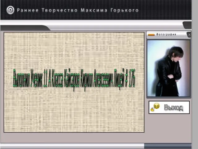 Выполнил Ученик 11 А Класса Кайсаров Кирилл Алексеевич Лицей # 176 Выход