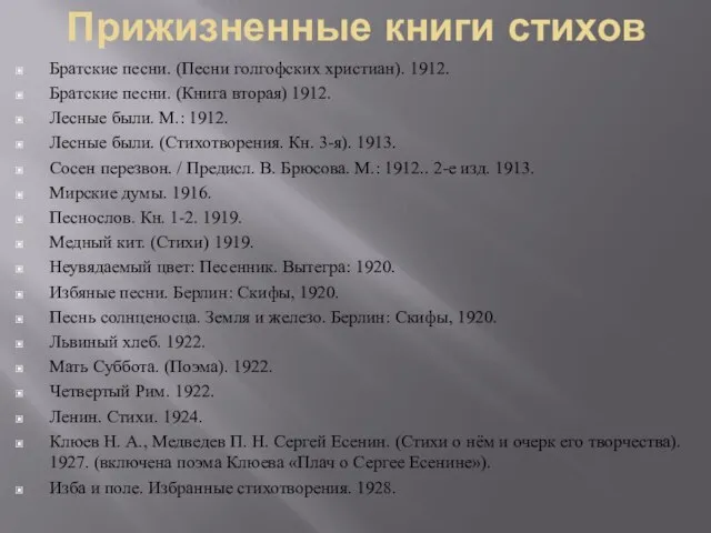 Прижизненные книги стихов Братские песни. (Песни голгофских христиан). 1912. Братские песни. (Книга