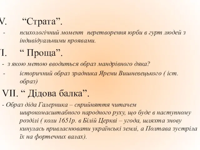 “Страта”. психологічний момент перетворення юрби в гурт людей з індивідуальними проявами. “