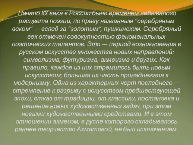 Начало XX века в России было временем небывалого расцвета поэзии, по праву