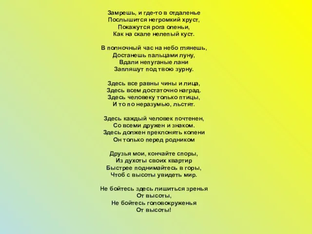 Замрешь, и где-то в отдаленье Послышится негромкий хруст, Покажутся рога оленьи, Как