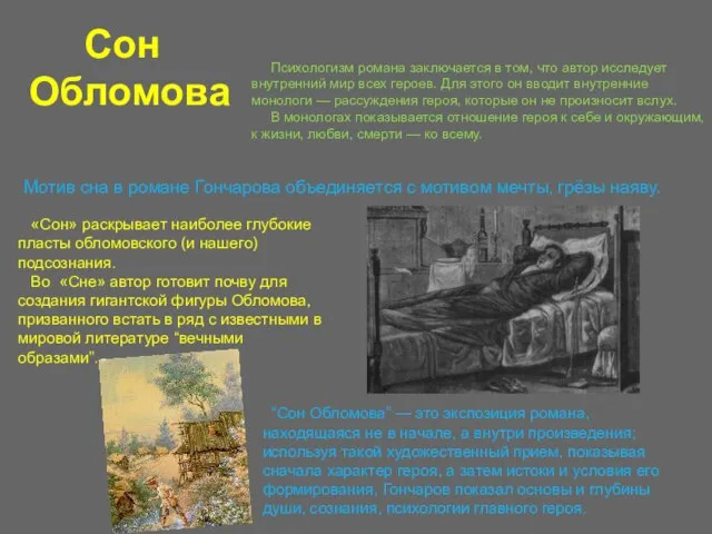 “Сон Обломова” — это экспозиция романа, находящаяся не в начале, а внутри