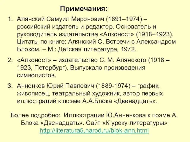 Алянский Самуил Миронович (1891–1974) – российский издатель и редактор. Основатель и руководитель