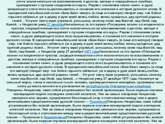 Поздние годы И. Н. Крамской. Портрет Н. А. Некрасова. 1877—1878 год. В