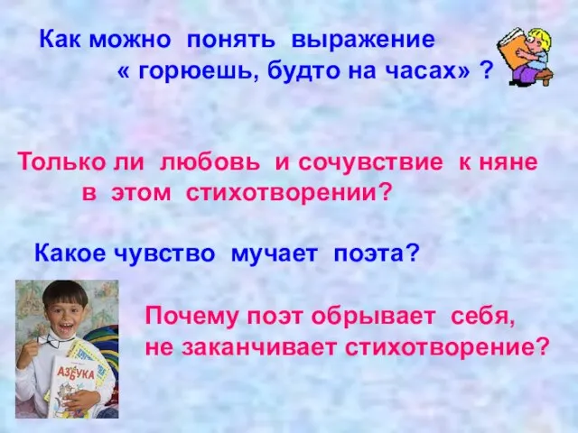 Как можно понять выражение « горюешь, будто на часах» ? Только ли