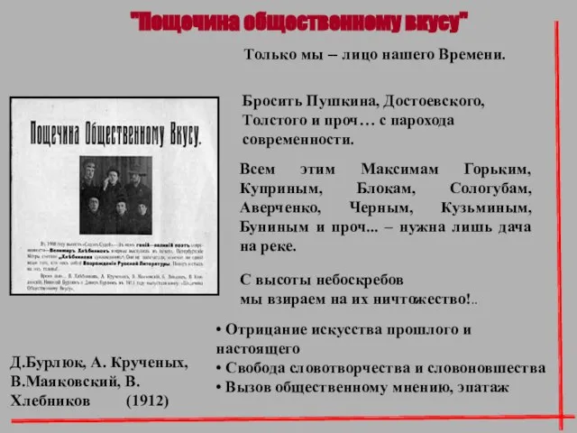 Всем этим Максимам Горьким, Куприным, Блокам, Сологубам, Аверченко, Черным, Кузьминым, Буниным и