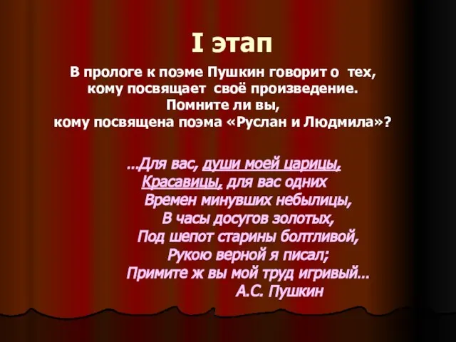 В прологе к поэме Пушкин говорит о тех, кому посвящает своё произведение.