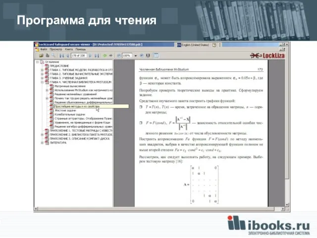 Программа для чтения