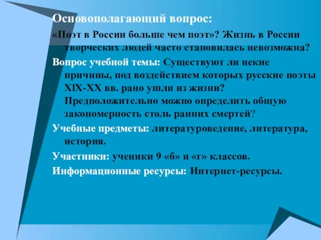 Основополагающий вопрос: «Поэт в России больше чем поэт»? Жизнь в России творческих