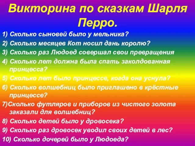 1) Сколько сыновей было у мельника? 2) Сколько месяцев Кот носил дань