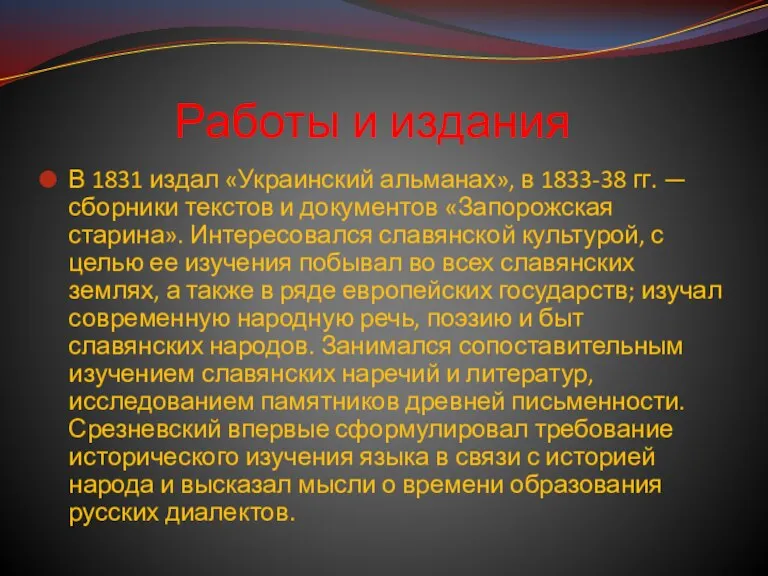 Работы и издания В 1831 издал «Украинский альманах», в 1833-38 гг. —