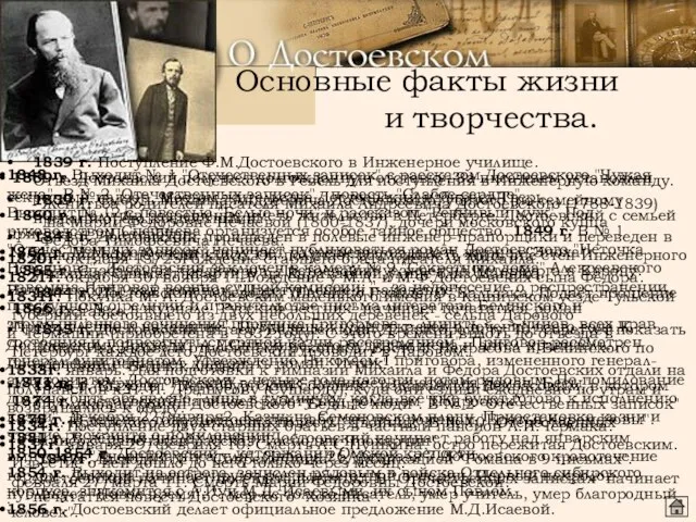 Основные факты жизни и творчества. Женитьба родителей писателя Михаила Андреевича Достоевского (1788-1839)