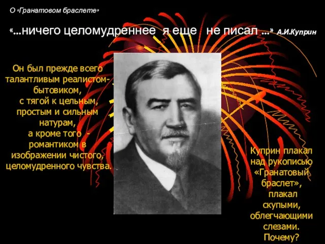 Он был прежде всего талантливым реалистом-бытовиком, с тягой к цельным, простым и