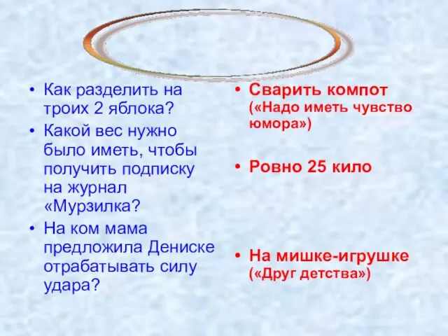 Как разделить на троих 2 яблока? Какой вес нужно было иметь, чтобы