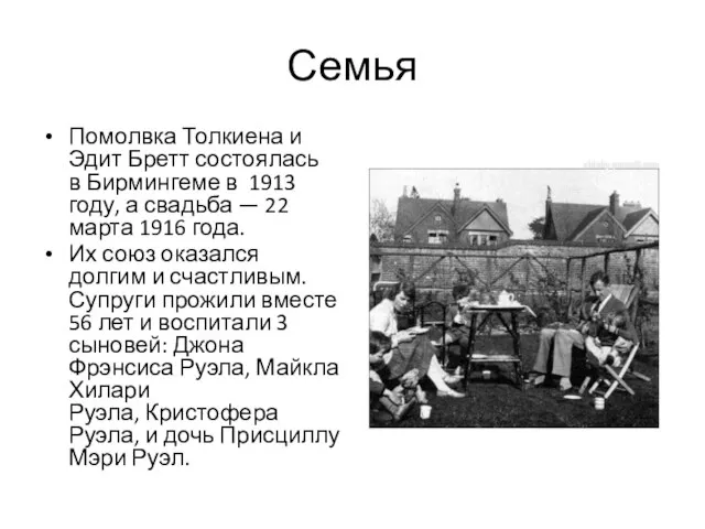 Семья Помолвка Толкиена и Эдит Бретт состоялась в Бирмингеме в 1913 году,