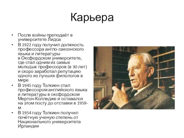 Карьера После войны преподаёт в университете Лидса В 1922 году получил должность