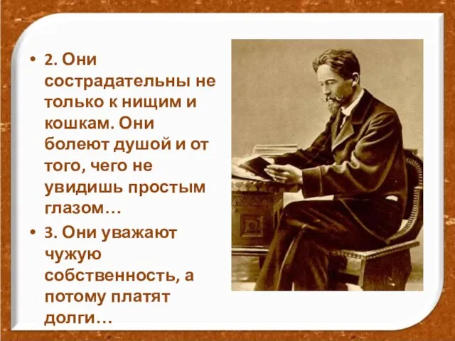 2. Они сострадательны не только к нищим и кошкам. Они болеют душой