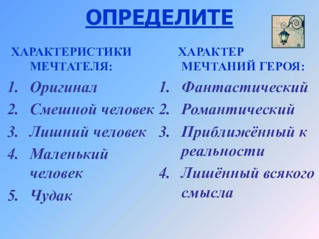 ОПРЕДЕЛИТЕ