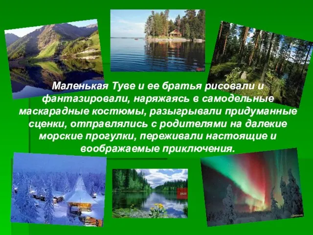 Маленькая Туве и ее братья рисовали и фантазировали, наряжаясь в самодельные маскарадные