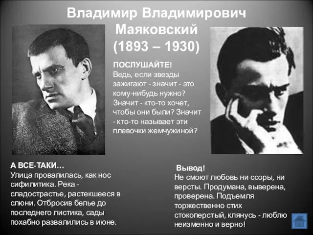 Владимир Владимирович Маяковский (1893 – 1930) ПОСЛУШАЙТЕ! Ведь, если звезды зажигают -