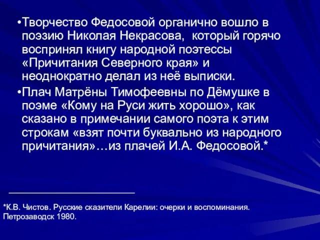 Творчество Федосовой органично вошло в поэзию Николая Некрасова, который горячо воспринял книгу