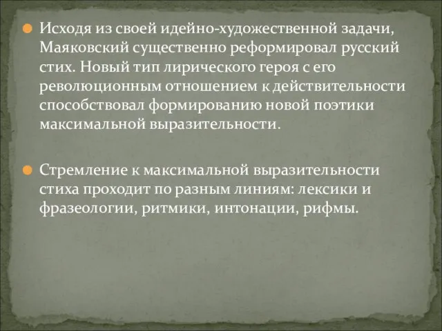 Исходя из своей идейно-художественной задачи, Маяковский существенно реформировал русский стих. Новый тип