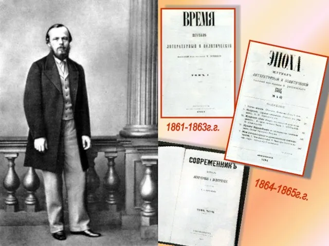 1861-1863г.г. 1864-1865г.г.