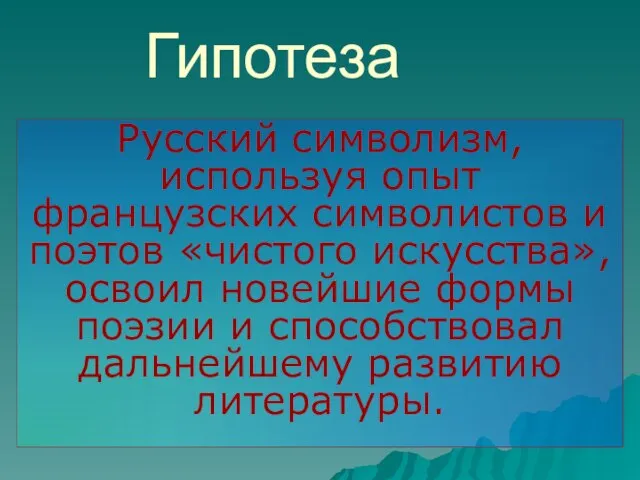 Гипотеза