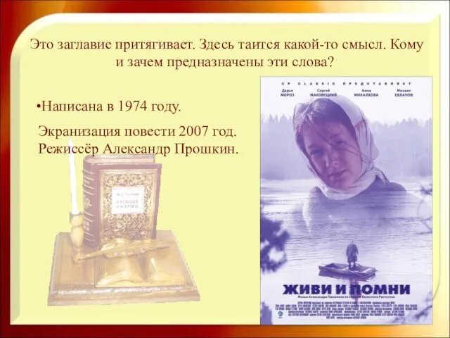 Это заглавие притягивает. Здесь таится какой-то смысл. Кому и зачем предназначены эти