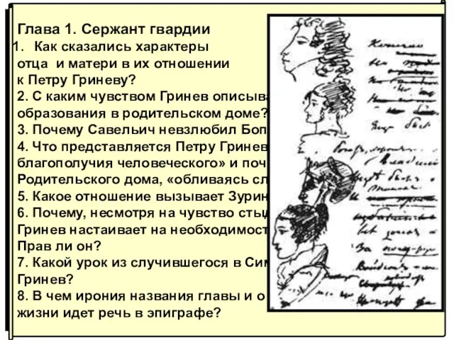 Глава 1. Сержант гвардии Как сказались характеры отца и матери в их