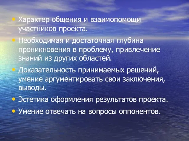 Характер общения и взаимопомощи участников проекта. Необходимая и достаточная глубина проникновения в