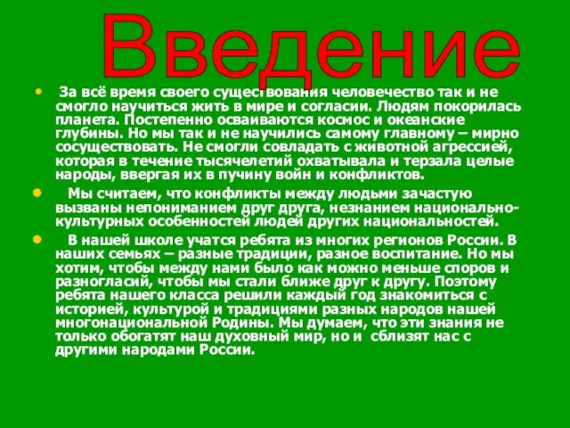 За всё время своего существования человечество так и не смогло научиться жить