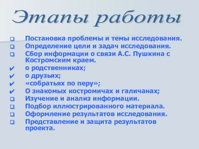 Постановка проблемы и темы исследования. Определение цели и задач исследования. Сбор информации