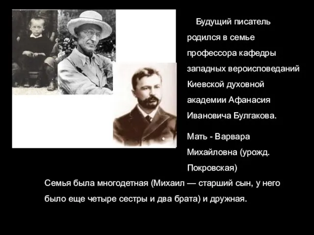 Будущий писатель родился в семье профессора кафедры западных вероисповеданий Киевской духовной академии