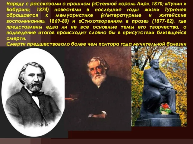 Наряду с рассказами о прошлом («Степной король Лир», 1870; «Пунин и Бабурин»,