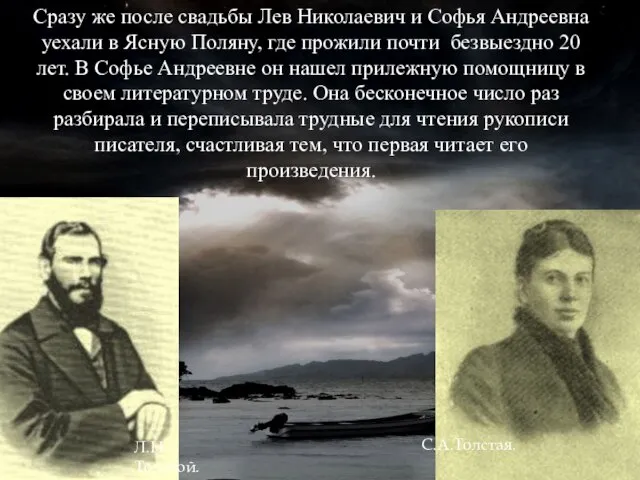 Сразу же после свадьбы Лев Николаевич и Софья Андреевна уехали в Ясную