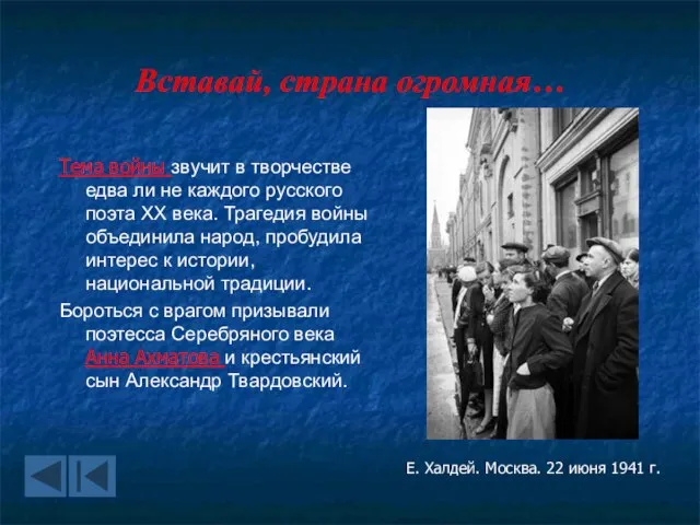 Вставай, страна огромная… Тема войны звучит в творчестве едва ли не каждого