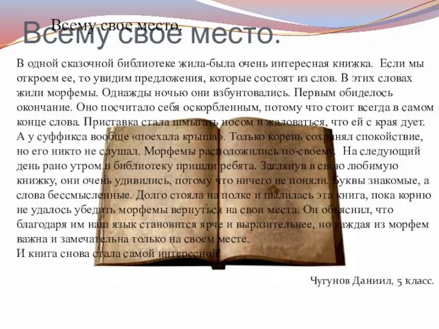 Всему свое место. Всему свое место. В одной сказочной библиотеке жила-была очень